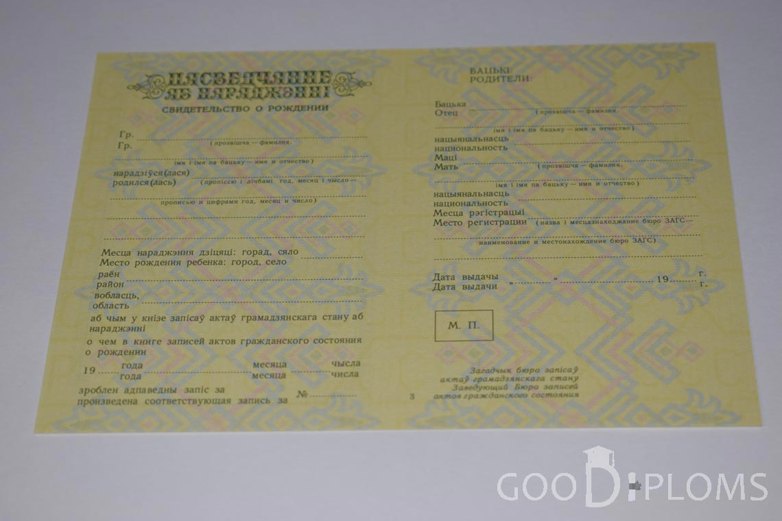 Белорусское Свидетельство о рождении - Львов