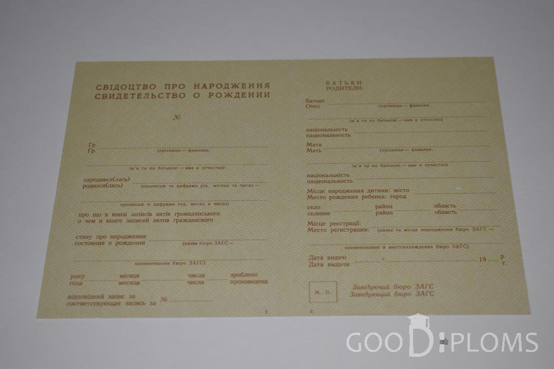 Свидетельство о Рождении Украинской ССР - Львов