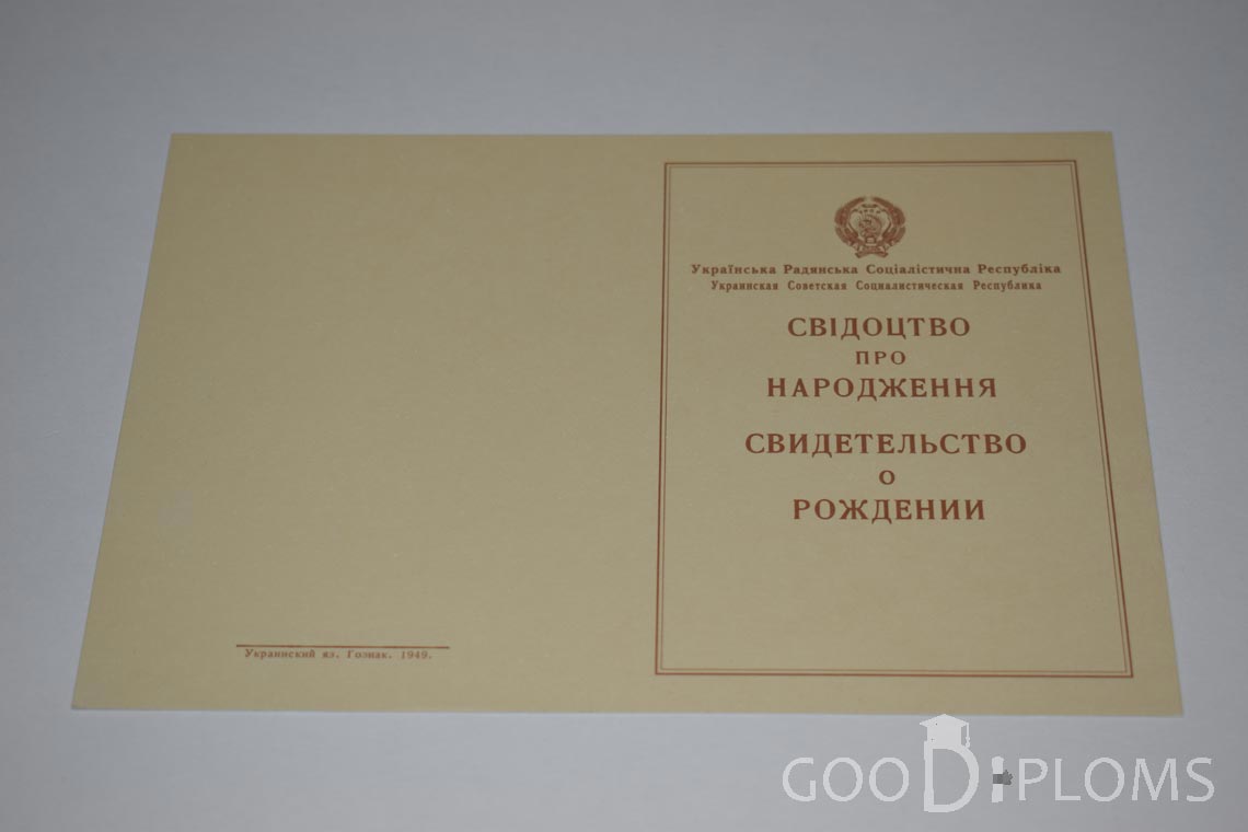 Свидетельство о Рождении Украинской ССР - Обратная сторона - Львов