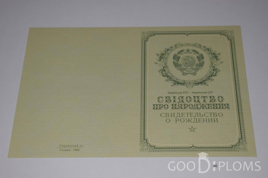 Свидетельство о Рождении Украинской ССР - Обратная сторона - Львов