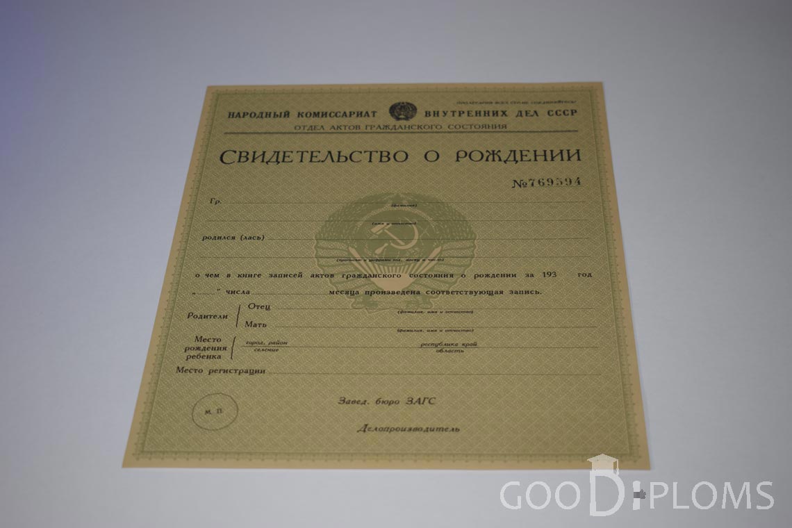 Свидетельство о Рождении - Львов