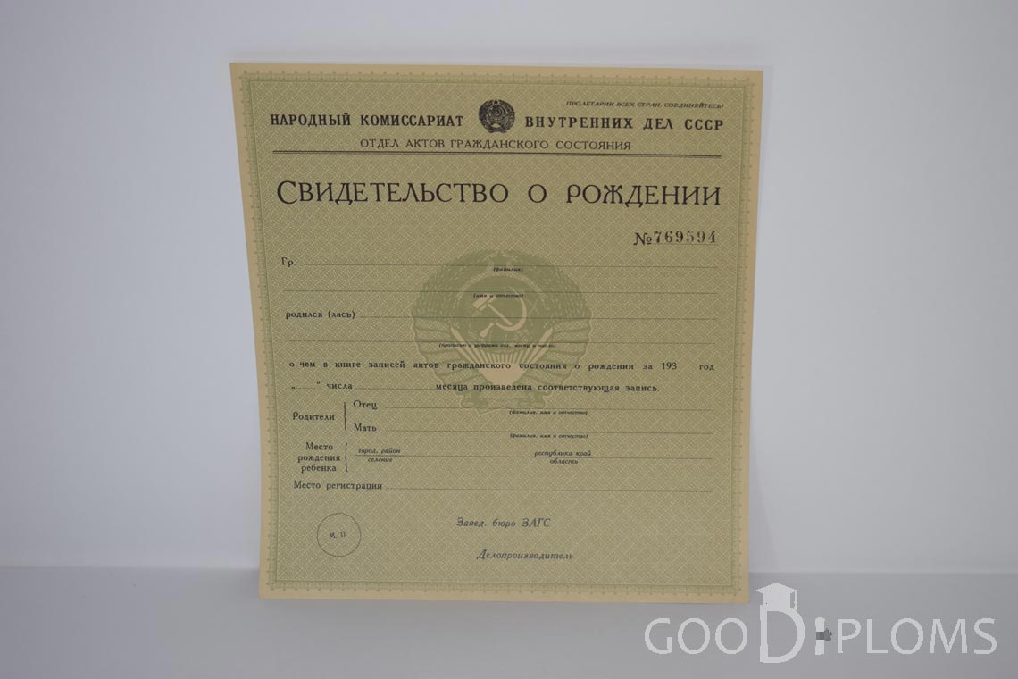 Свидетельство о Рождении - Львов