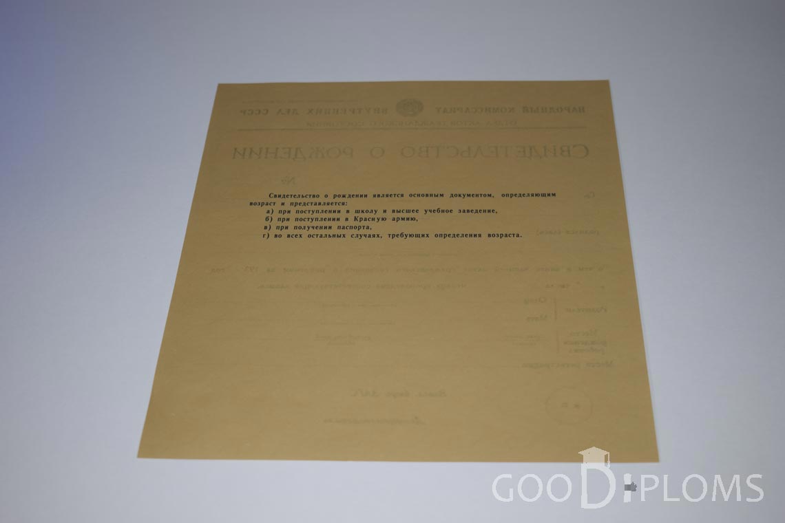 Свидетельство о Рождении - Обратная сторона - Львов