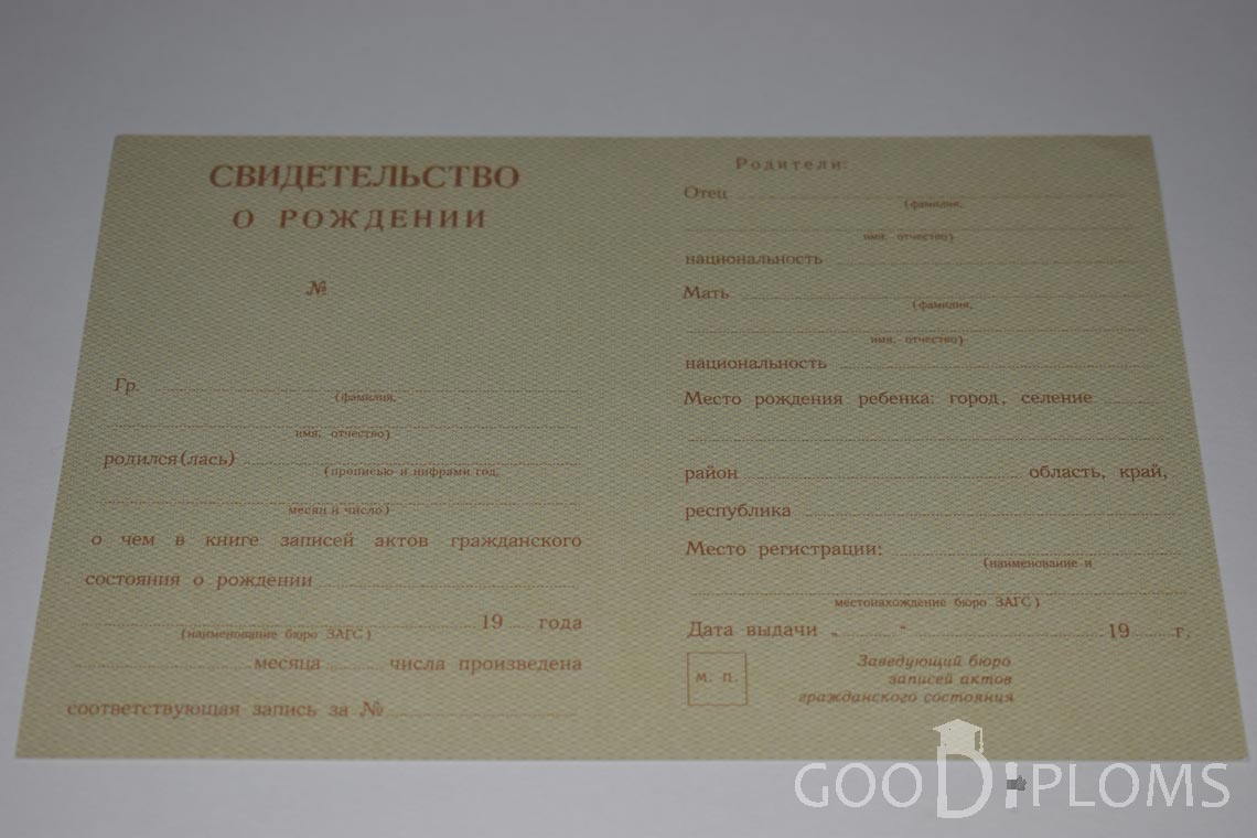 Свидетельство о Рождении - Львов