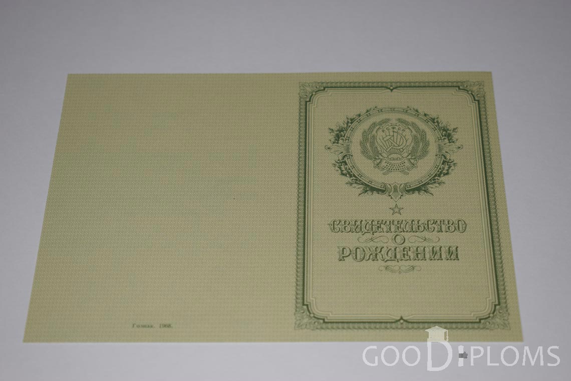 Свидетельство о Рождении - Обратная сторона - Львов