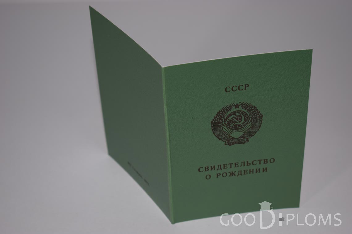 Свидетельство о Рождении - Обратная сторона - Львов
