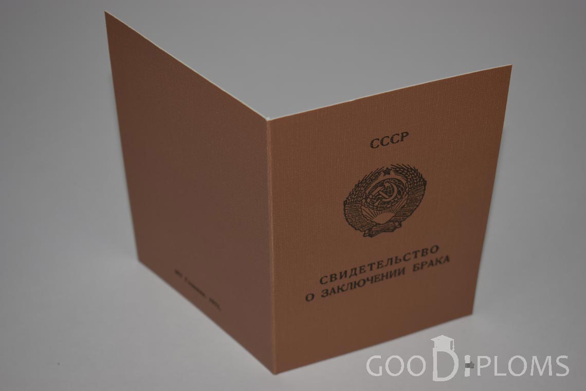 Молдавское Свидетельство о Браке - Обратная сторона - Львов
