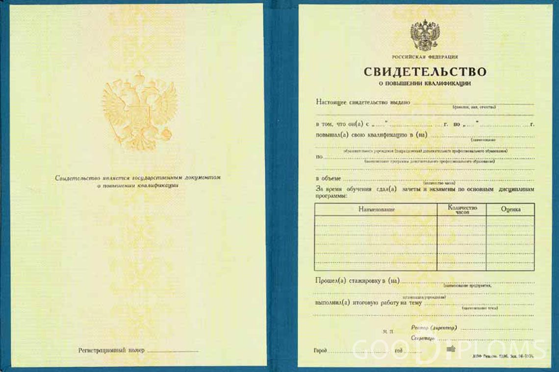 Свидетельство о Повышении Квалификации - Львов