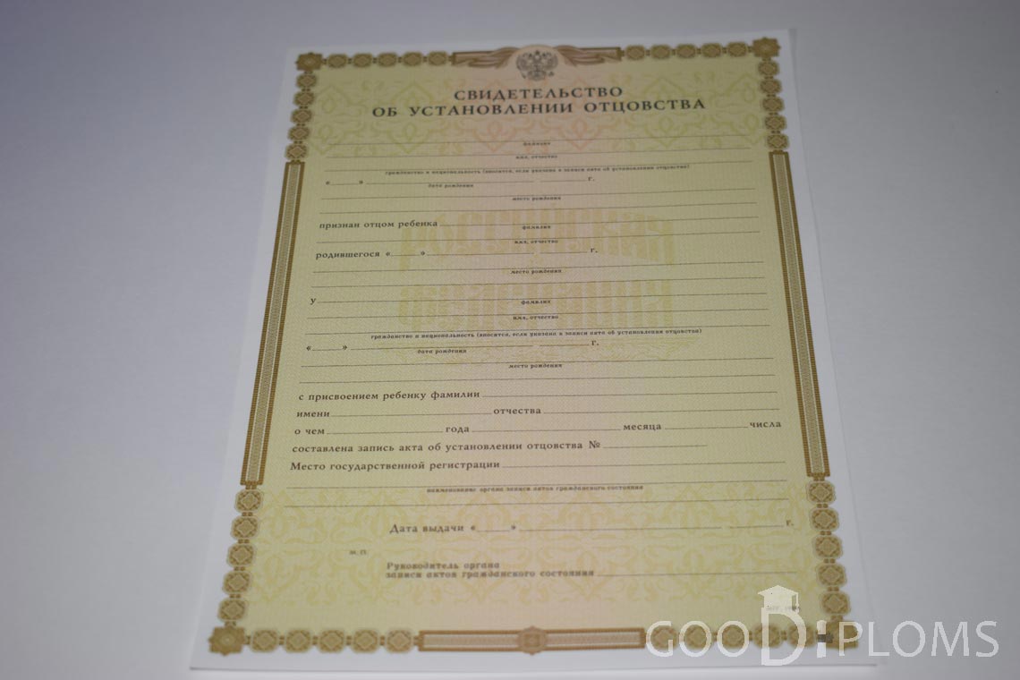 Свидетельство об Установлении Отцовства - Львов
