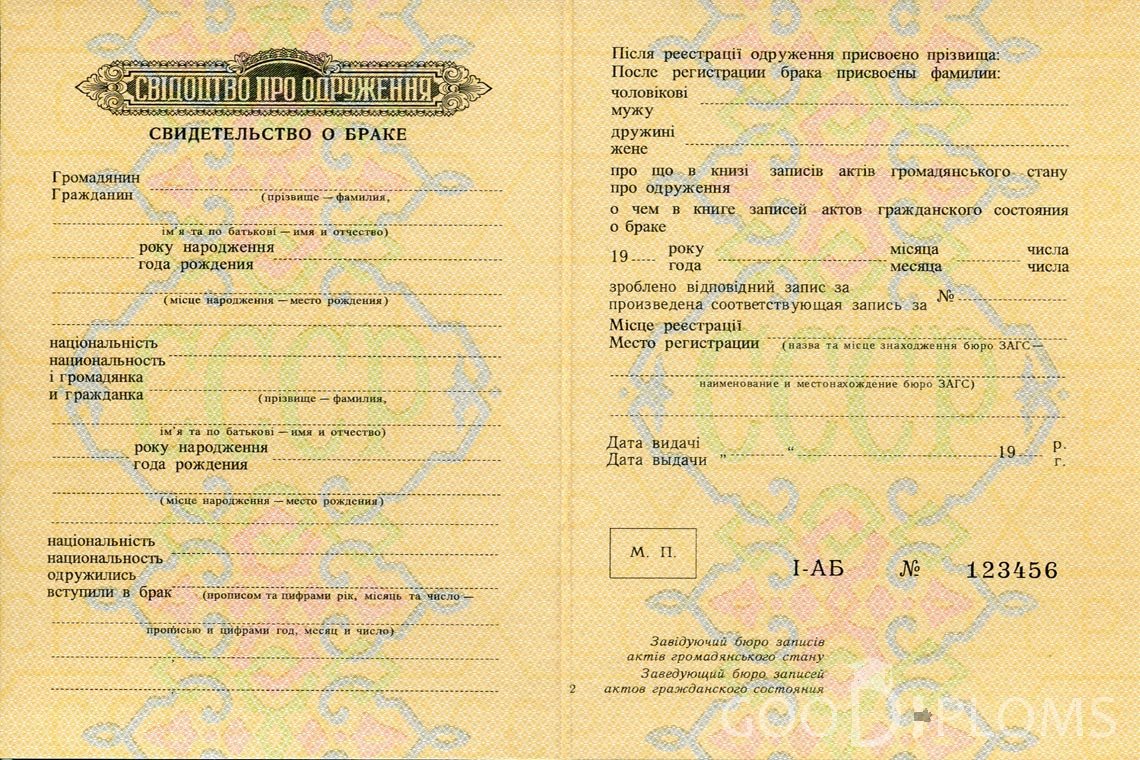 Украинское Свидетельство о Браке - Львов
