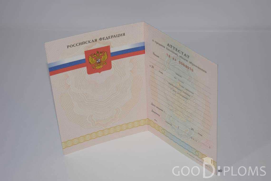 Аттестат За 11 Класс период выдачи 2008-2009 -  Львов