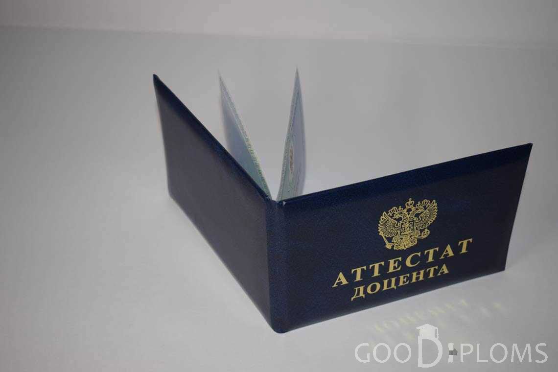Аттестат Доцента - Обратная Сторона период выдачи 2015-2020 -  Львов