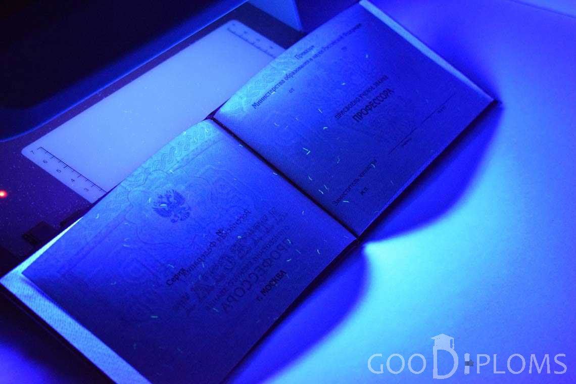 Аттестат Профессора в Ультрафиолете период выдачи 2015-2020 -  Львов