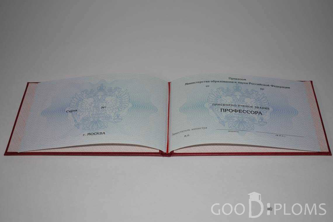 Аттестат Профессора период выдачи 2015-2020 -  Львов