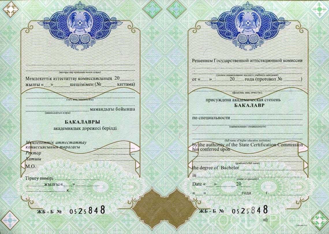 Казахстанский Диплом Бакалавра - Львов