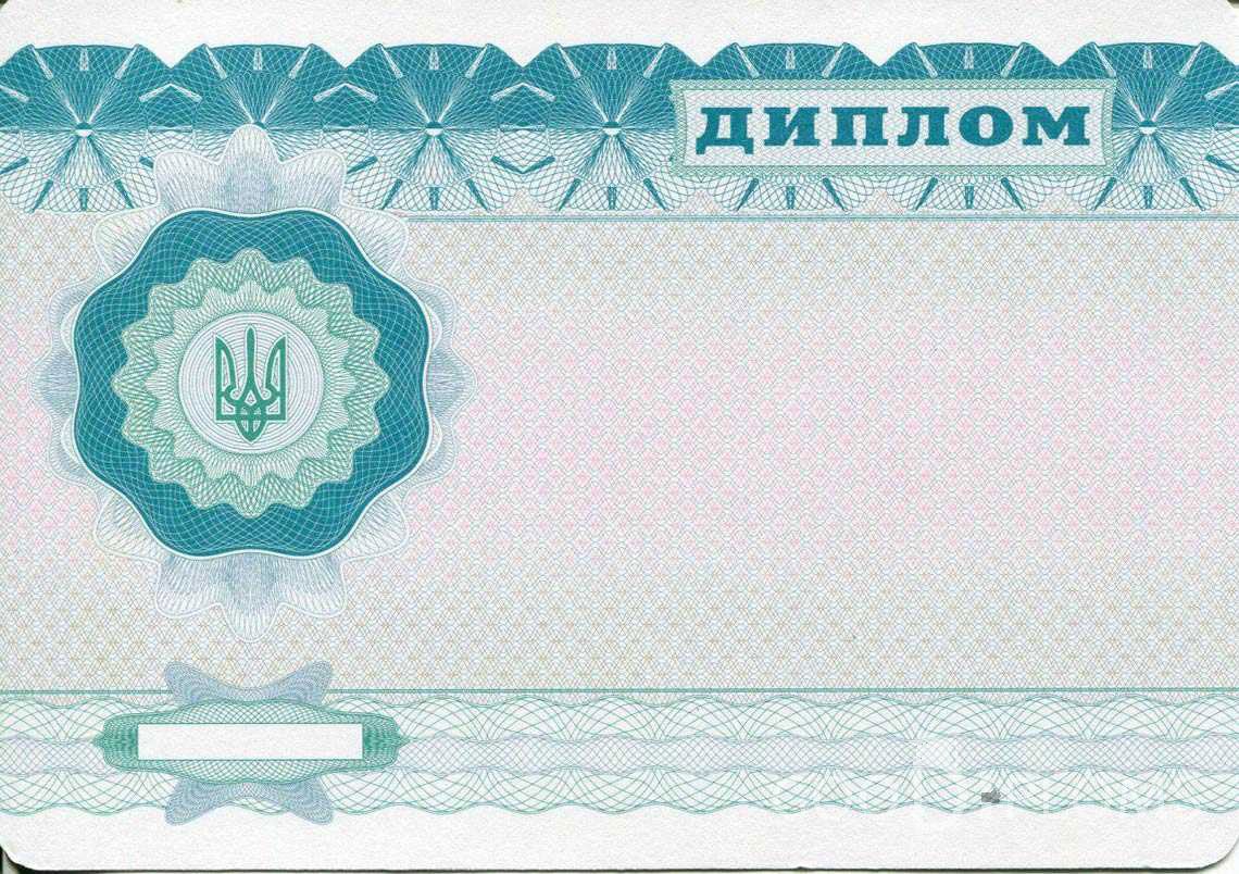 Обратная Сторона Украинского Диплома Бакалавра - Львов
