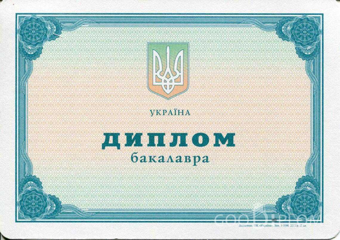 Украинский Диплом Бакалавра - Львов