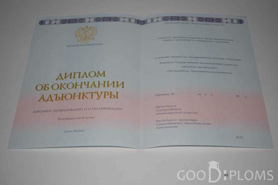 Диплом Адъюнктуры период выдачи 2014-2020 -  Львов