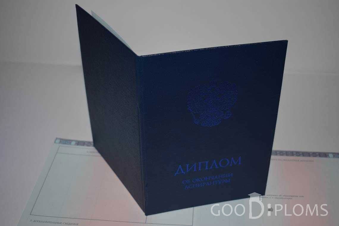 Диплом Аспирантуры - Обратная Сторона период выдачи 2014-2020 -  Львов