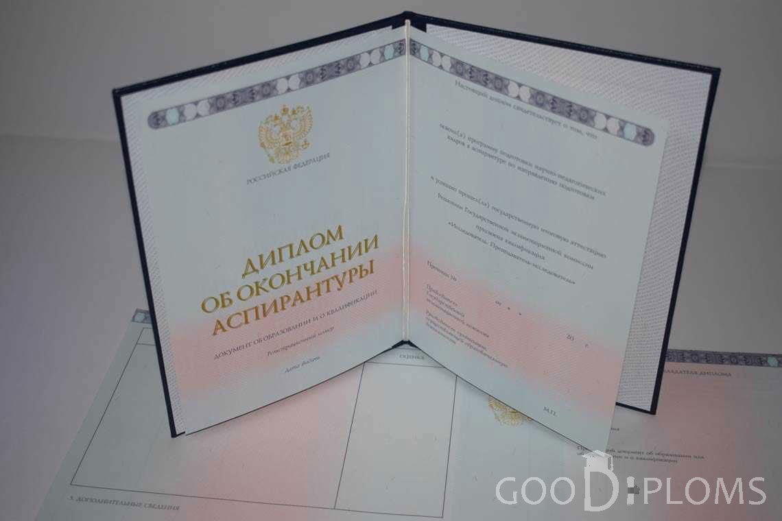 Диплом Аспирантуры период выдачи 2014-2020 -  Львов