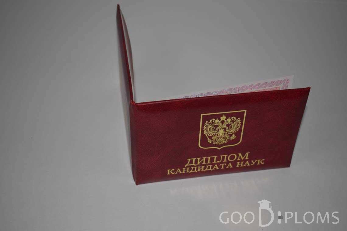 Диплом Кандидата Наук - Обратная Сторона период выдачи 2013-2016 -  Львов
