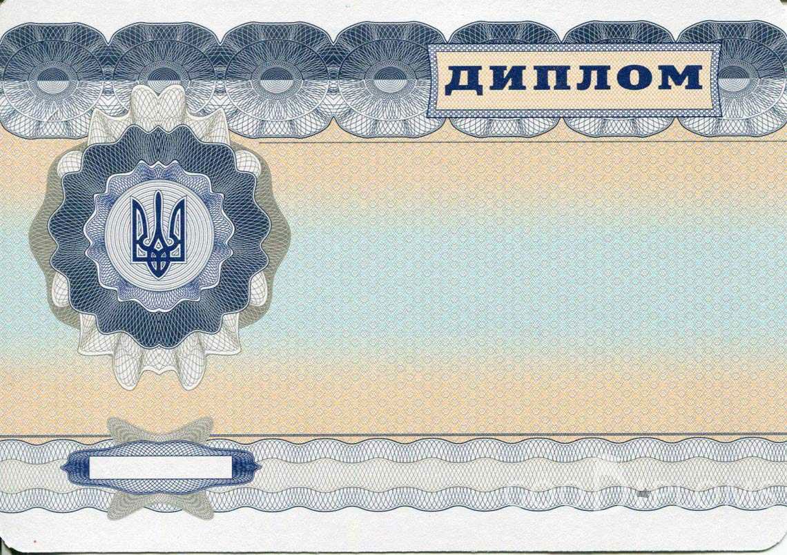 Обратная Сторона Украинского Диплома Магистра - Львов