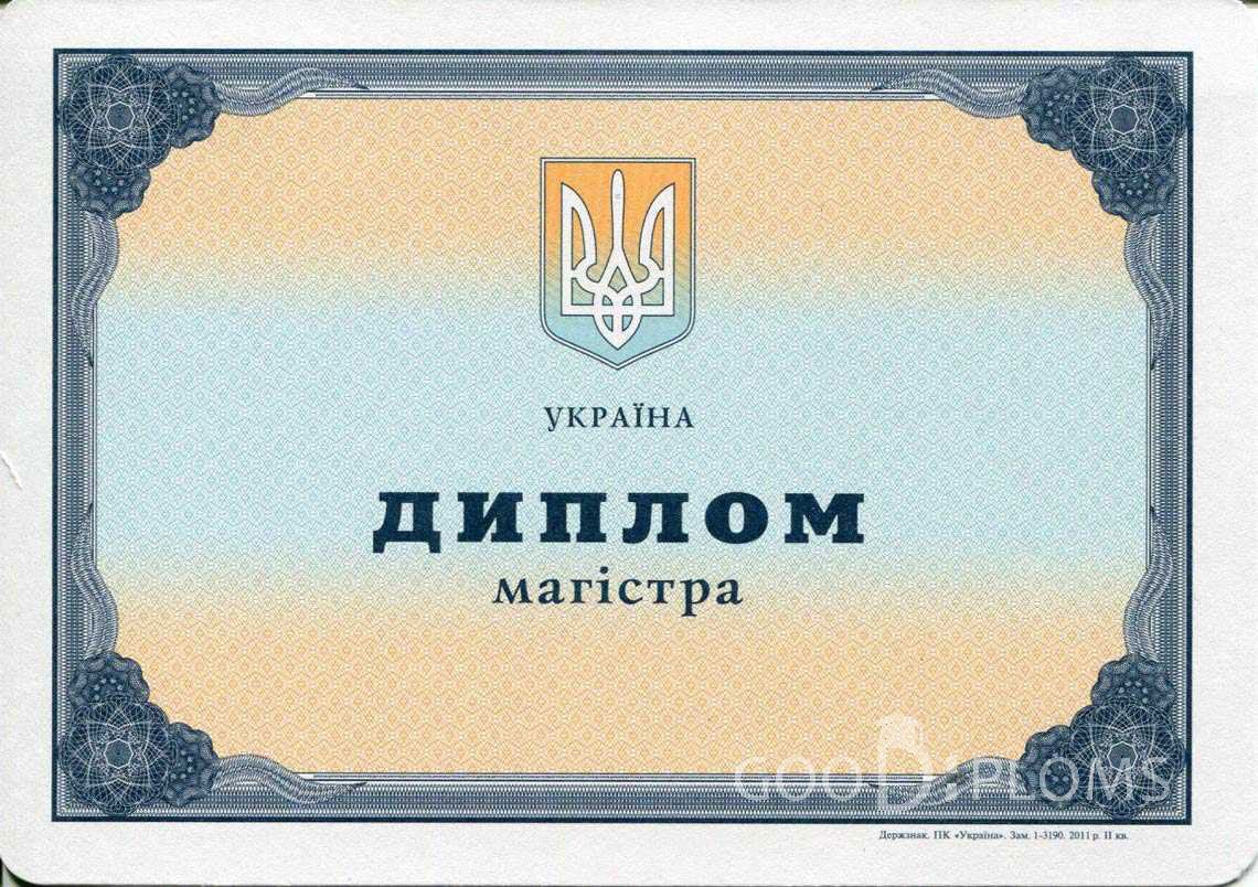 Украинский Диплом Магистра - Львов