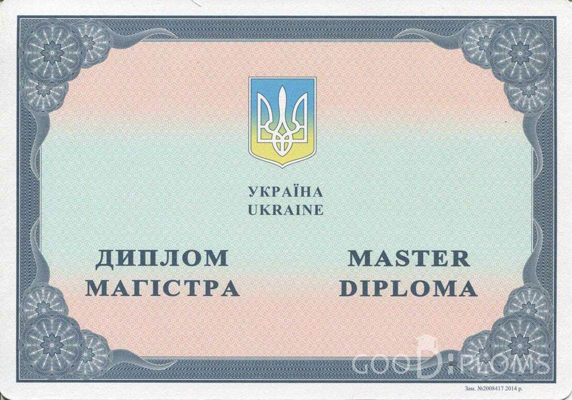 Украинский Диплом Магистра в период c 2014 по 2025 год - Львов