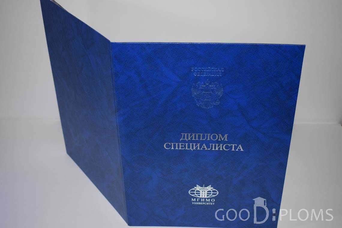 Диплом МГИМО - Обратная Сторона период выдачи 2014-2020 -  Львов