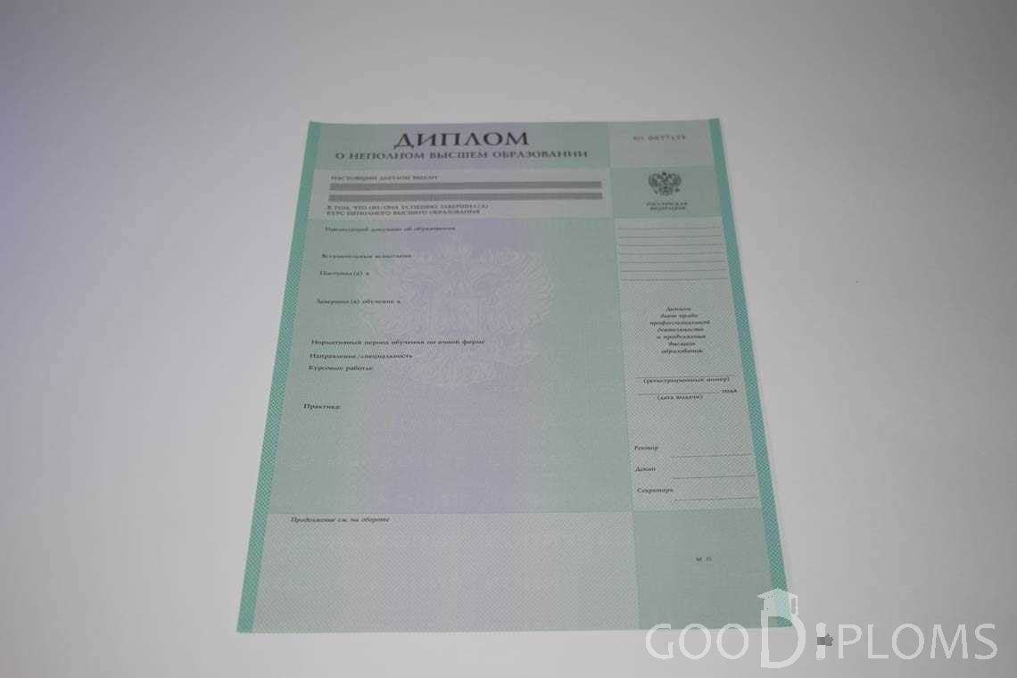 Диплом о Неполном Высшем Образовании  период выдачи 1997-2020 -  Львов