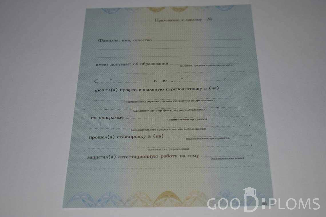 Приложение к Диплому о Переподготовке период выдачи 2010-2013 -  Львов
