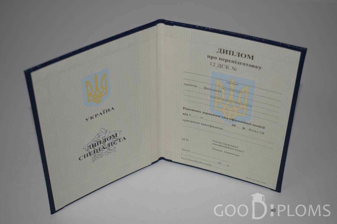 Украинский Диплом о Переподготовке - Львов
