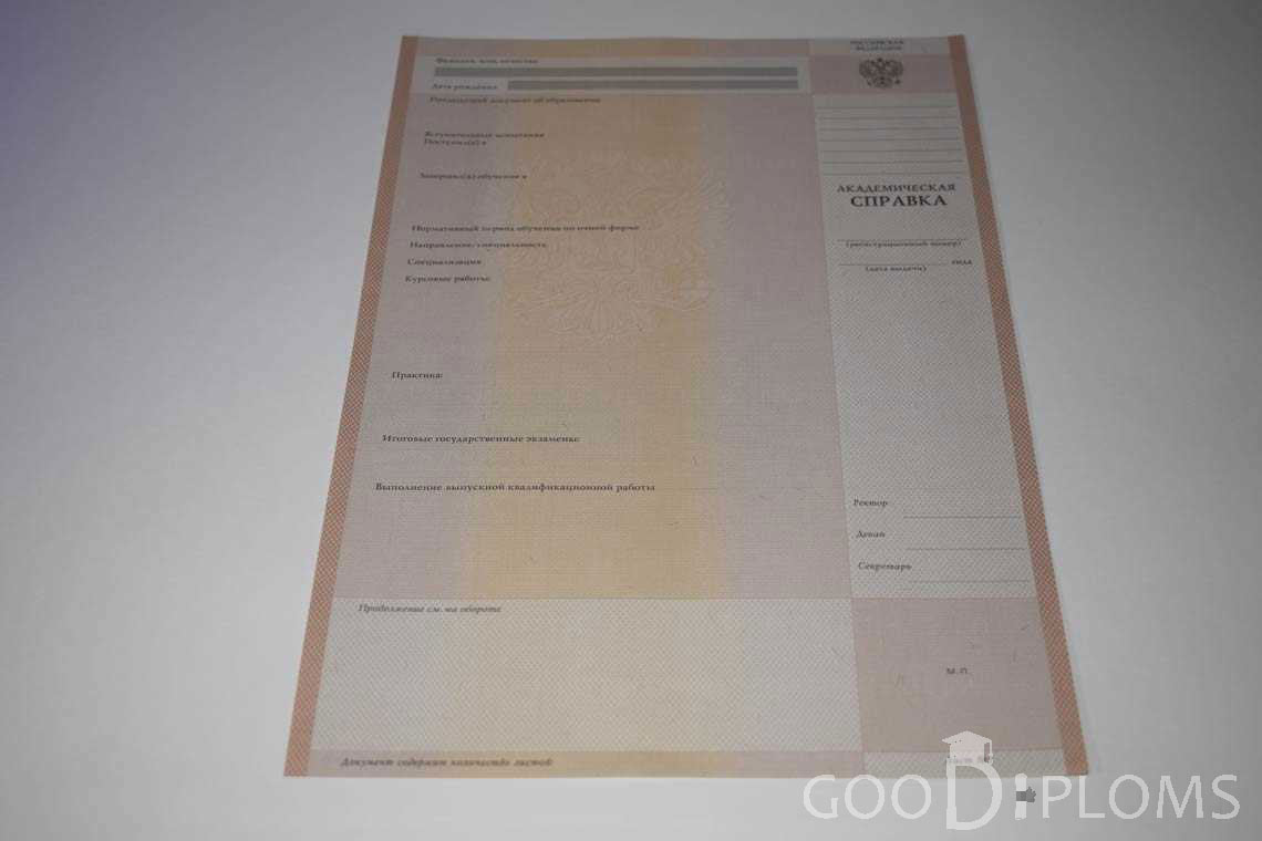 Академическая Справка Вуза период выдачи 1996-2009 -  Львов