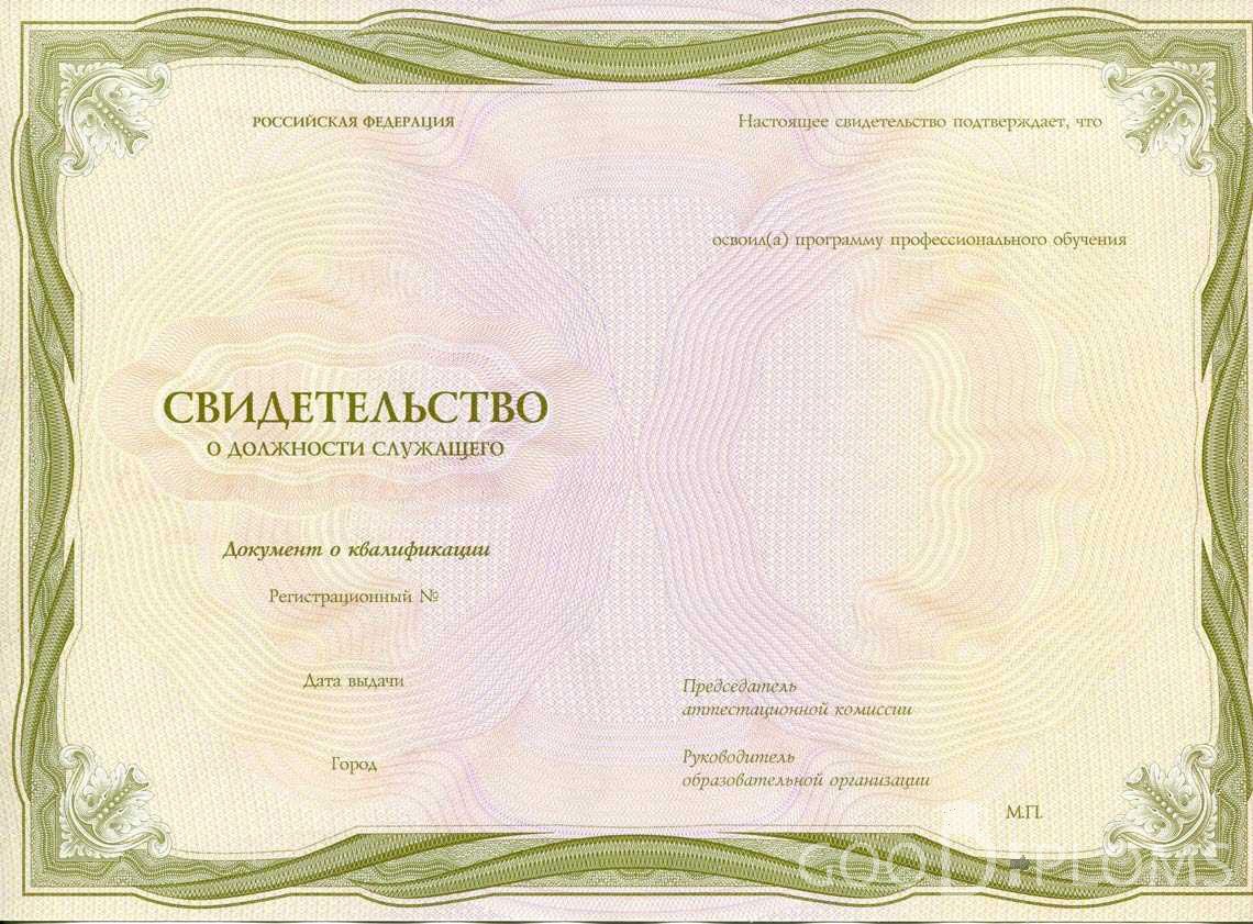 Свидетельство о Должности Служащего период выдачи 1999-2020 -  Львов