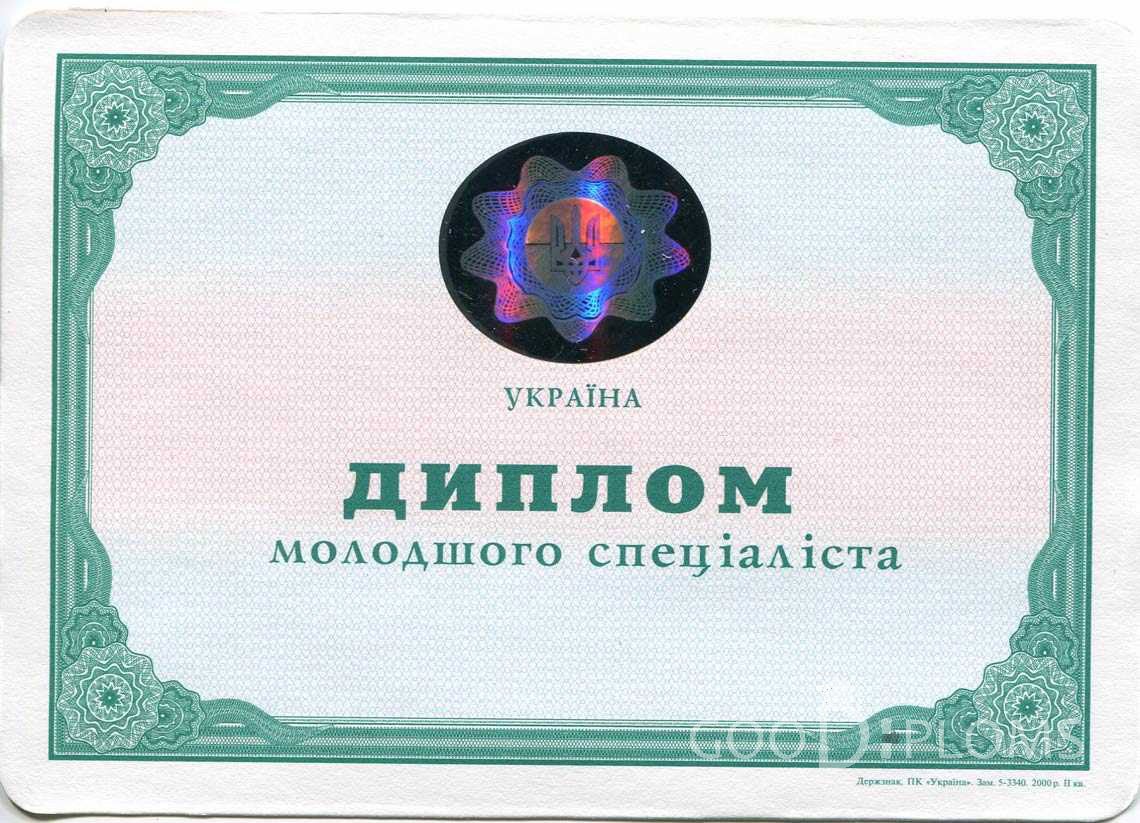 Украинский Диплом Техникума - Львов