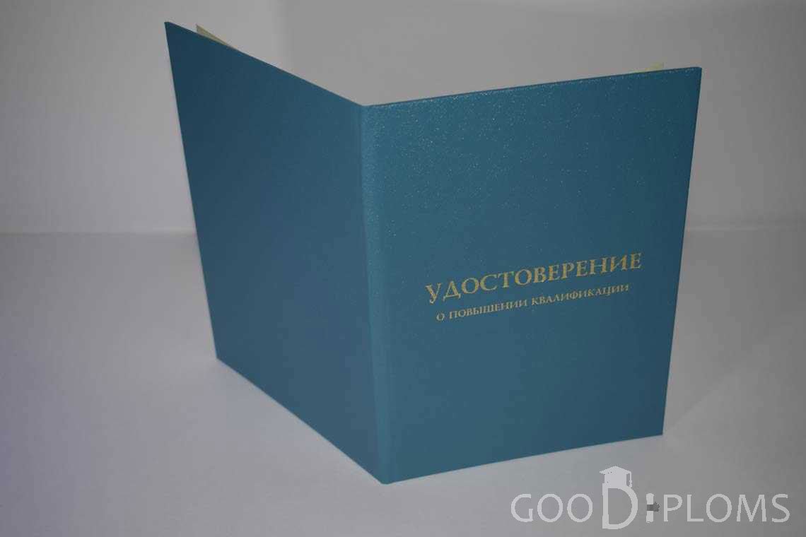 Удостоверение о Повышении Квалификации - Обратная Сторона период выдачи 1998-2020 -  Львов