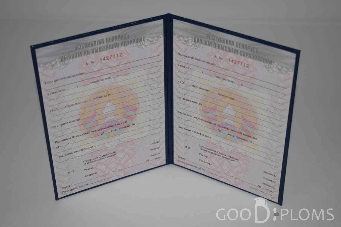 Беларусский Диплом о Высшем Образовании - Львов