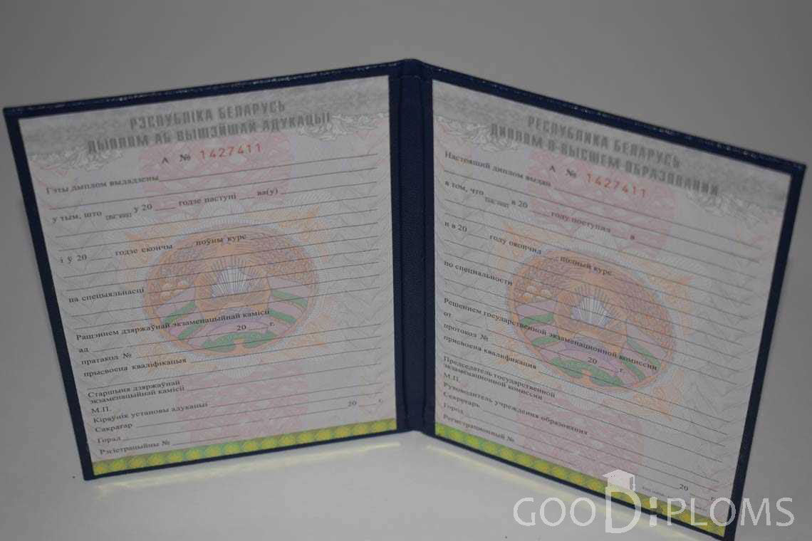 Беларусский Диплом о Высшем Образовании - Львов