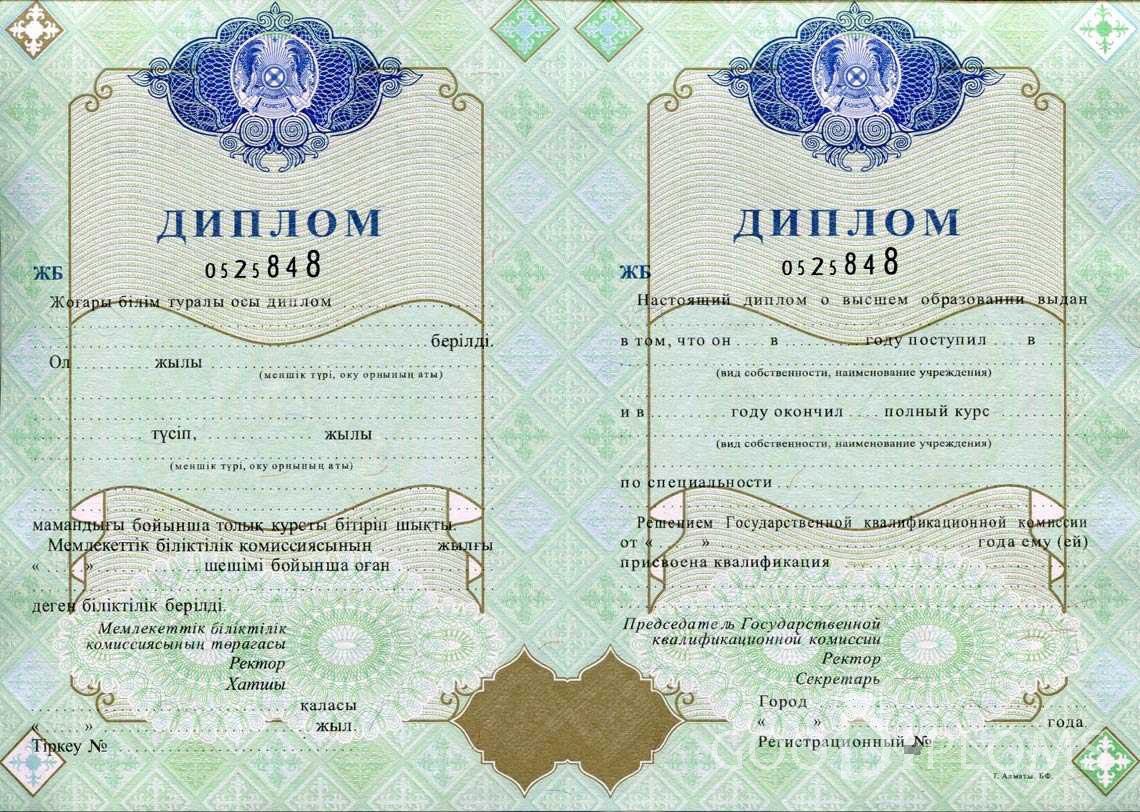 Казахстанский Диплом о Высшем Образовании  - Львов