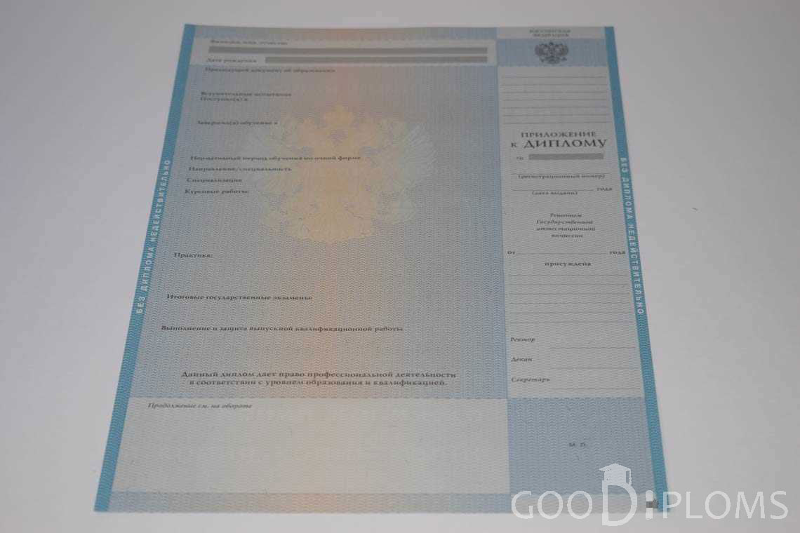 Приложение к Диплому о Высшем Образовании с Отличием - Львов