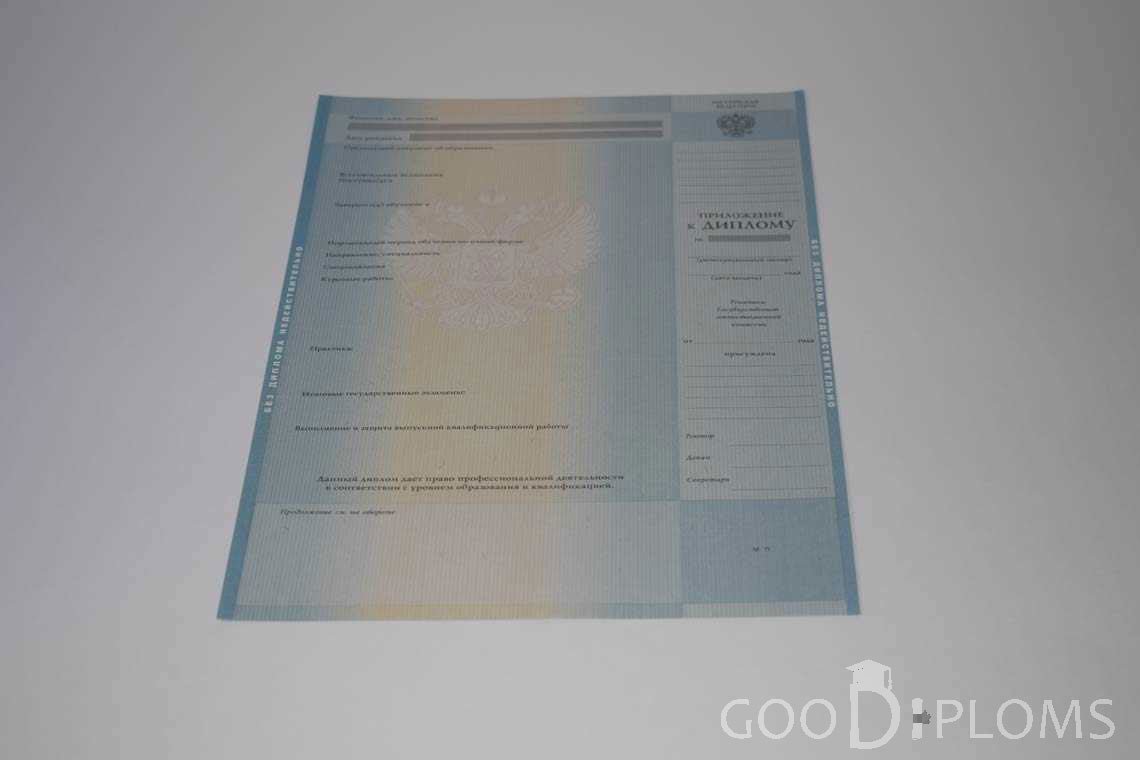 Приложение к Диплому о Высшем Образовании с Отличием - Львов