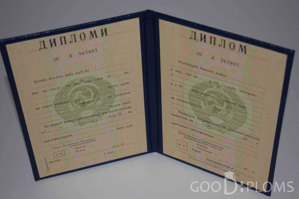 Диплом Вуза СССР Таджикистан  период выдачи 1975-1996 -  Львов