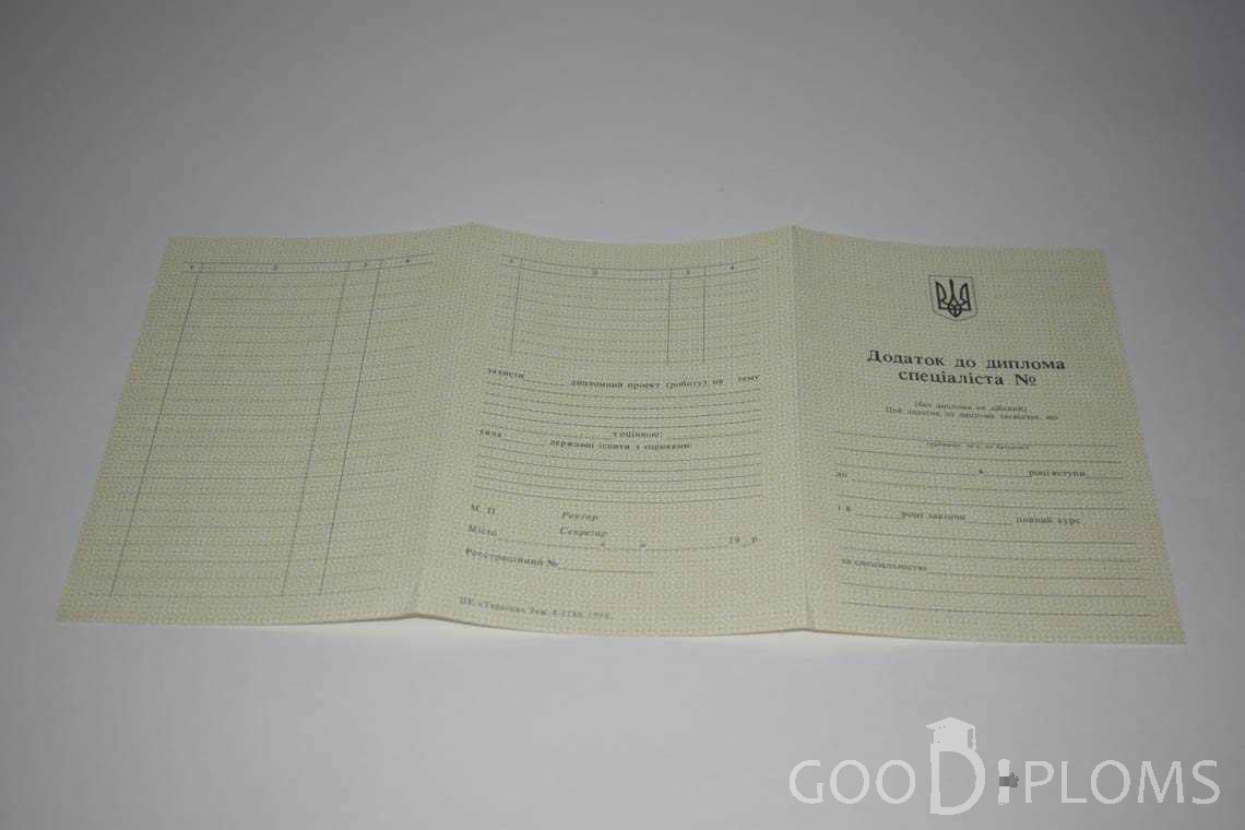 Приложение к Украинскому Диплому о Высшем Образовании - Львов