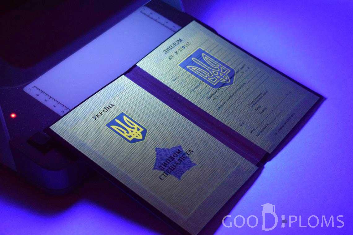 Украинский Диплом о Высшем Образовании в Ультрафиолете - Львов