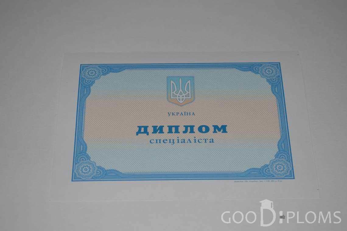 Украинский Диплом о Высшем Образовании - Львов