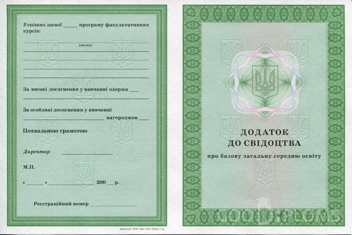 Украинский аттестат за 9 класс - приложение - Львов