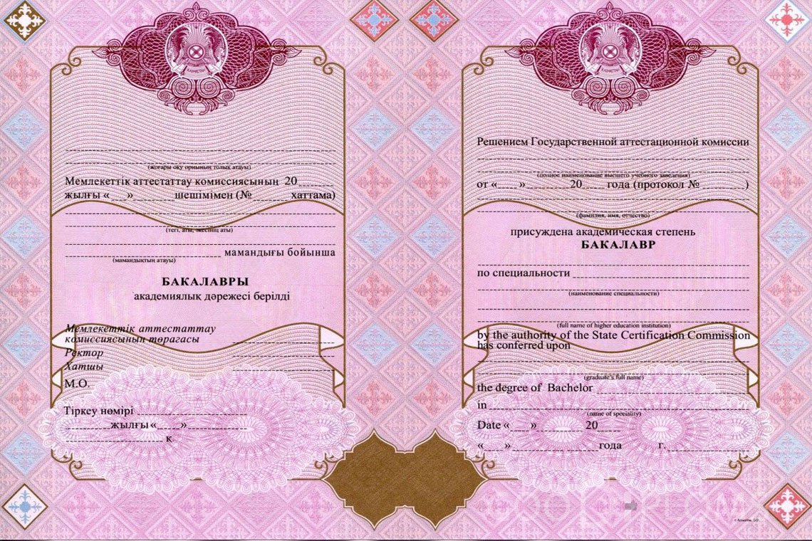 Казахский диплом бакалавра с отличием - Львов