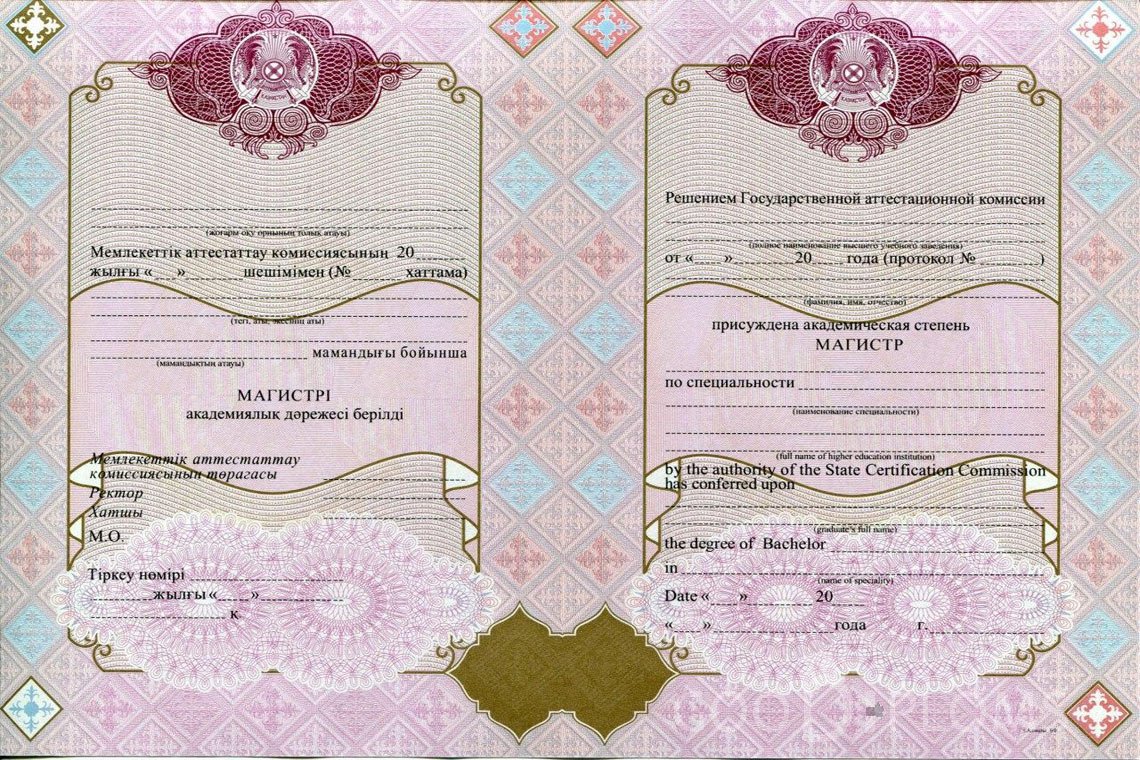 Казахский диплом магистра с отличием - Львов