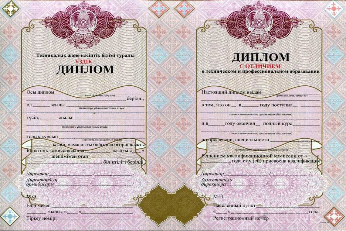 Казахский диплом техникума с отличием - Львов