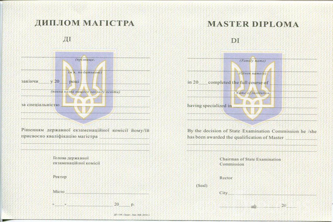 Украинский диплом магистра - Львов